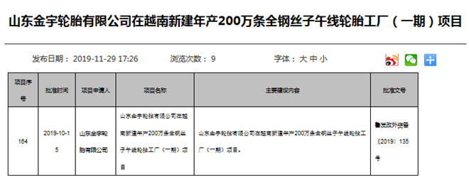 金宇越南大动作年产200万条全钢轮胎