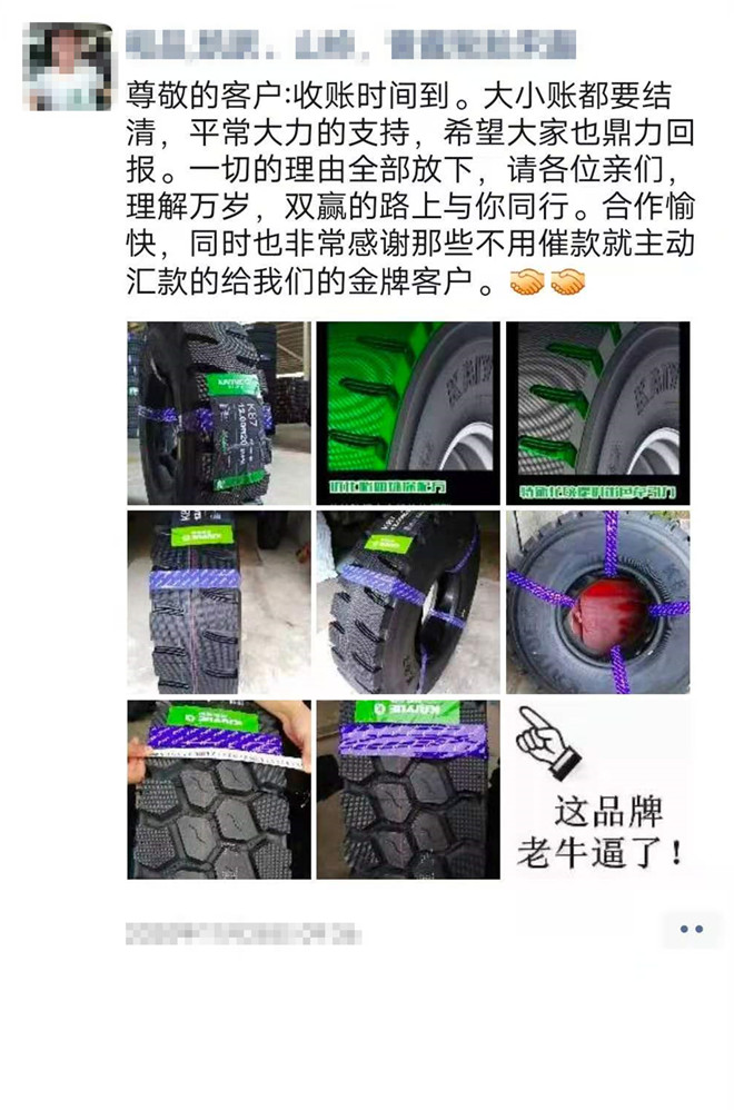 10个轮胎人，九个在要账，还有一个在要账的路上酚醛树脂